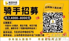 美團(tuán)外賣招聘送餐騎士（全職、兼職、短期工、寒暑假工）