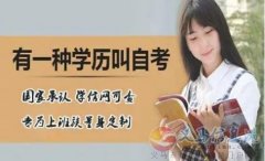 國(guó)家承認(rèn)學(xué)歷自考本科福建師范大學(xué)專升本學(xué)前教育專業(yè)