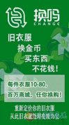 誠招《換嗎科技》代理