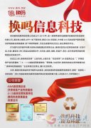 誠招《換嗎》加盟商