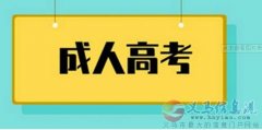 北京林業(yè)大學(xué)成人高考專升本函授本科招生簡章