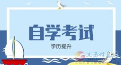 福建師范大學成人學歷學前教育專業(yè)自考本科好拿學位