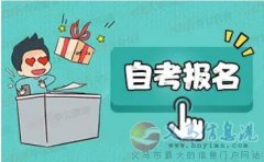 福建師范大學成人學歷學前教育專業(yè)自考本科好拿學位