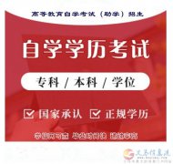 佳木斯大學(xué)健康服務(wù)與管理專業(yè)自考大專畢業(yè)時間短