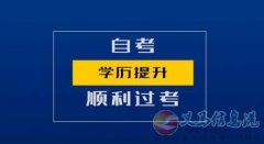 自考地質(zhì)大學(xué)行政管理專業(yè)專升本學(xué)歷報考簡介