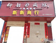 門面房出租