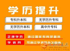 成人本科中國(guó)傳媒大學(xué)自考數(shù)字媒體藝術(shù)專(zhuān)業(yè)專(zhuān)升本學(xué)歷
